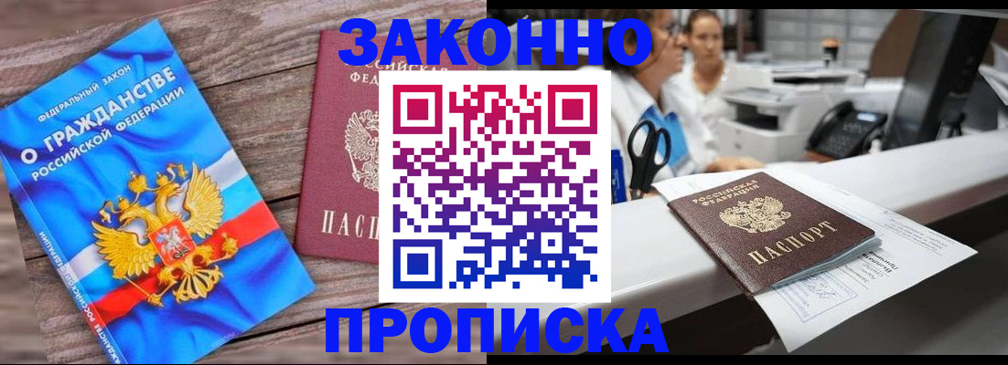 купить прописку в Октябрьском